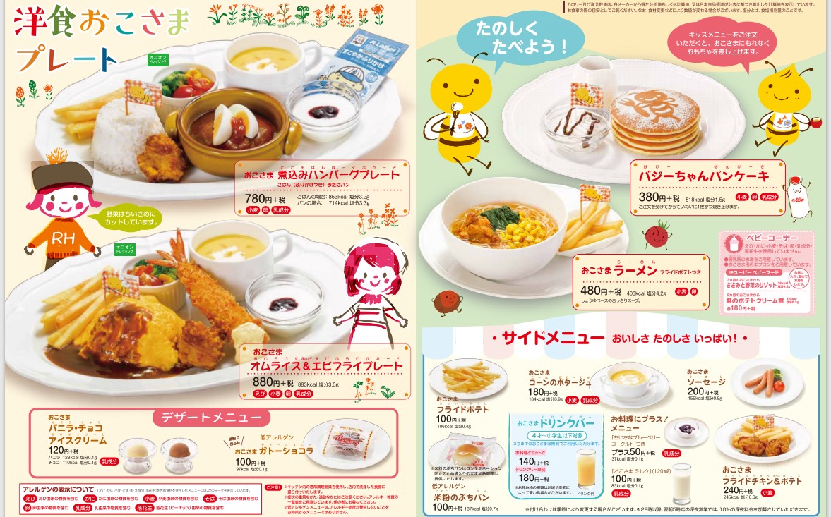 お子様ランチは何歳から食べられるの 外食お役立ちアイテムもご紹介 生活の知恵大全
